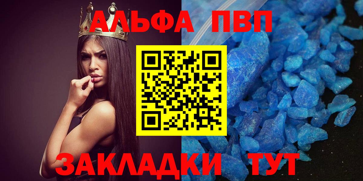 A-PVP  Вход с VPN  Тобольск  A-PVP Соль  Альфа ПВП СК  Alpha PVP СК 
