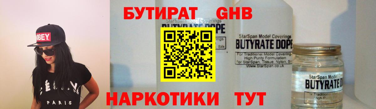 Бутират бутандиол Тобольск