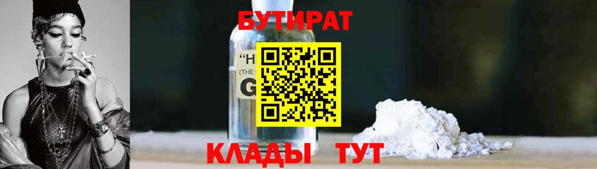Тобольск  БУТИРАТ  Вход с VPN  БУТИРАТ оксана 