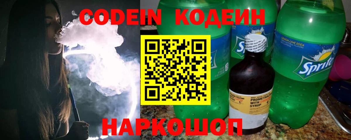 Тобольск  Codein Purple Drank  Вход с VPN  Codein Purple Drank 