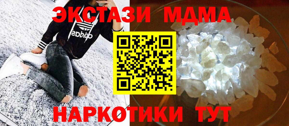 MDMA Molly  МДМА молли  МДМА  Тобольск  Вход с VPN 