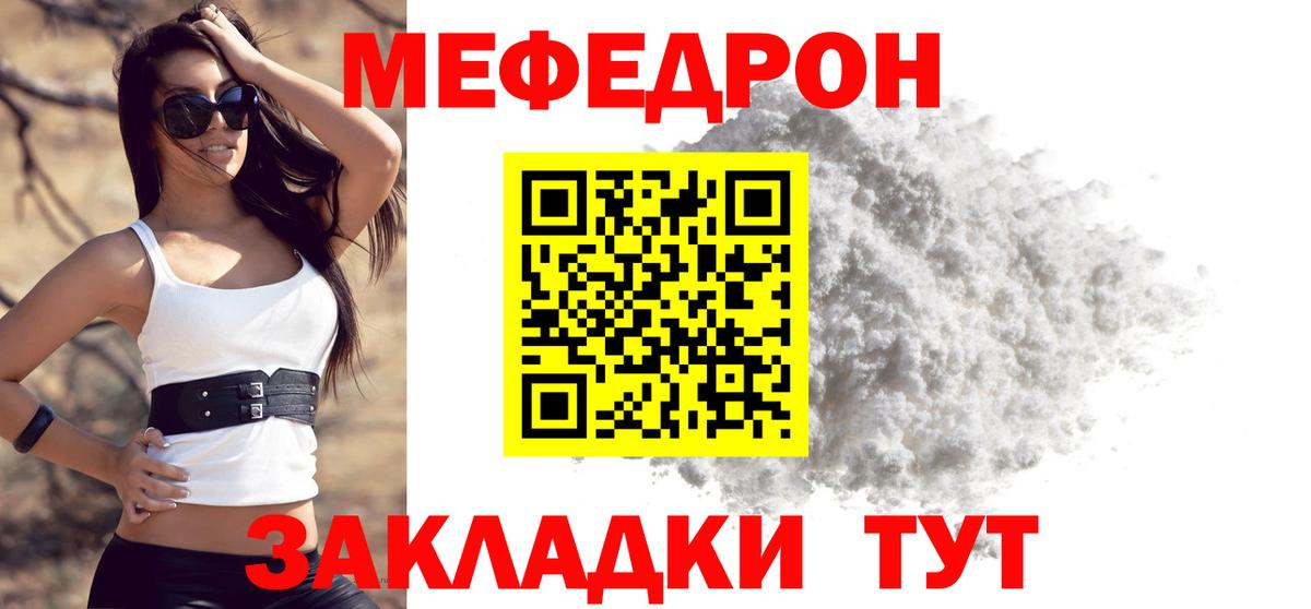 Меф мяу мяу Тобольск