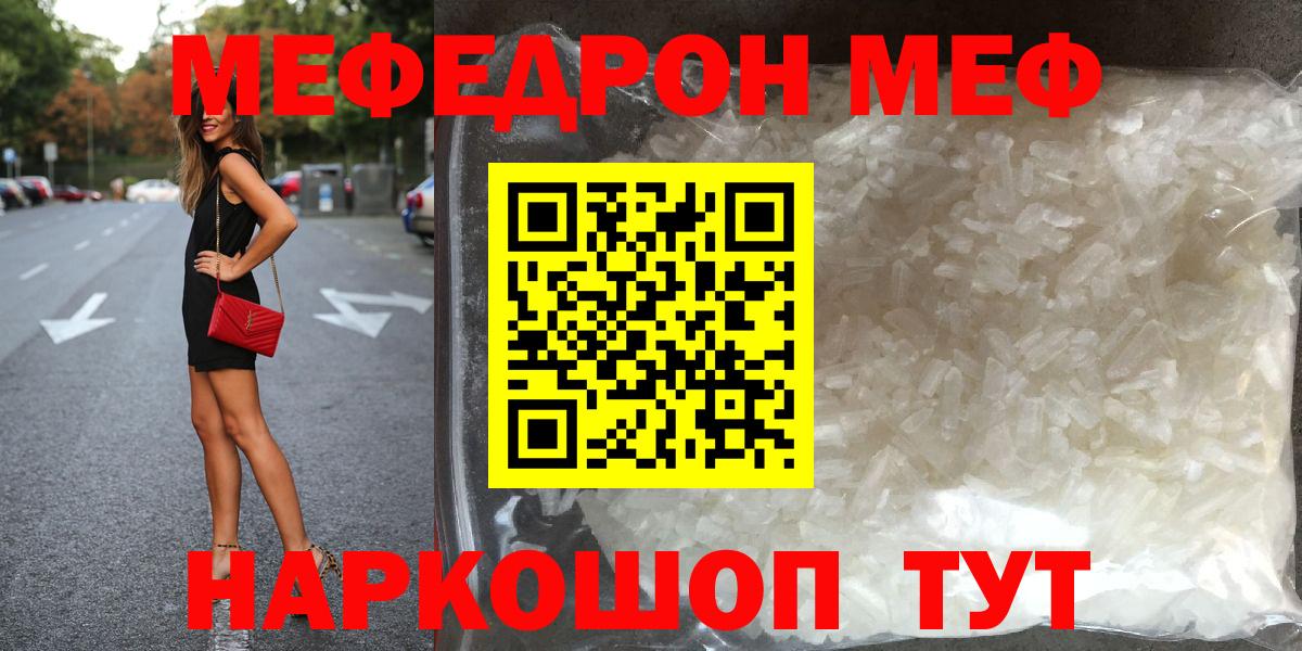 МЕФ VHQ  Вход с VPN  МЯУ-МЯУ  Мефедрон  магазин продажи   Тобольск  Мефедрон кристаллы 