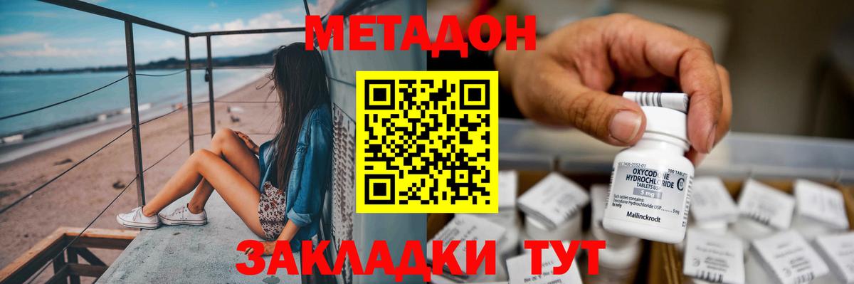 Метадон кристалл Тобольск